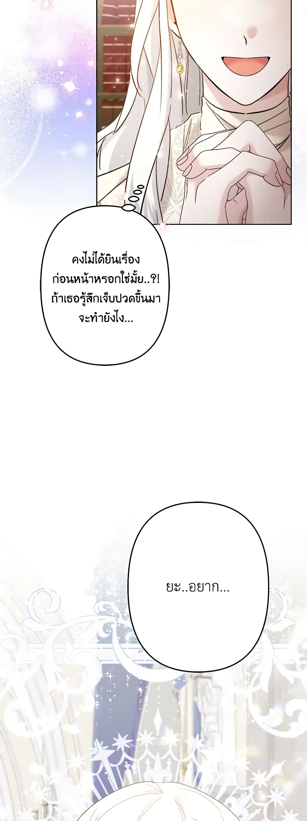 อ่านการ์ตูน I Need to Raise My Sister Right 42 ภาพที่ 25