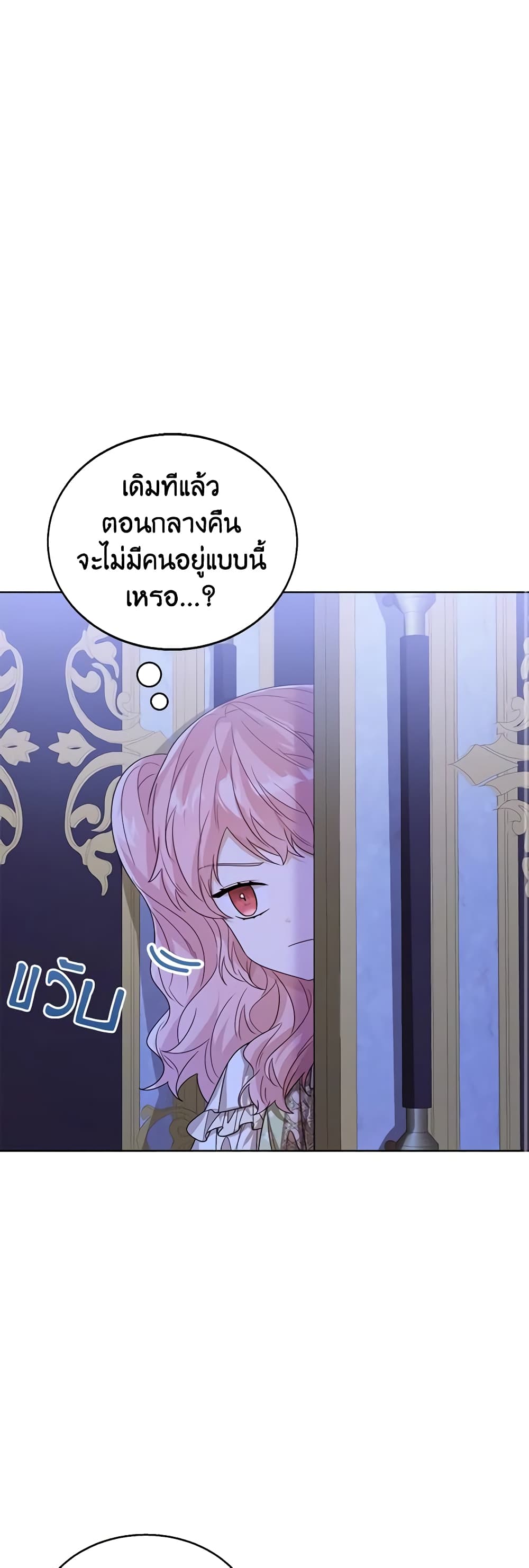 อ่านการ์ตูน Baby Princess Through the Status Window 55 ภาพที่ 51