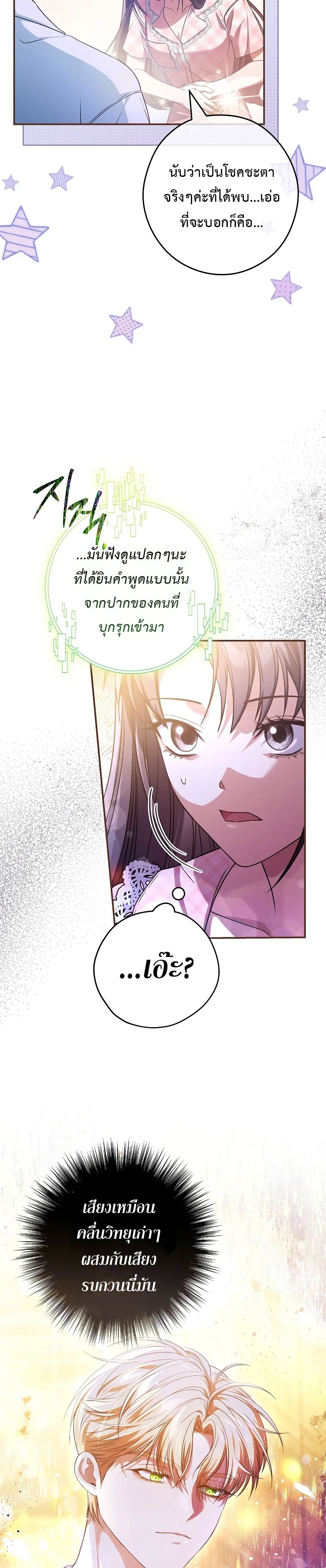 อ่านการ์ตูน Civil Servant Hunter’s S-Class Resignation Log 29 ภาพที่ 3