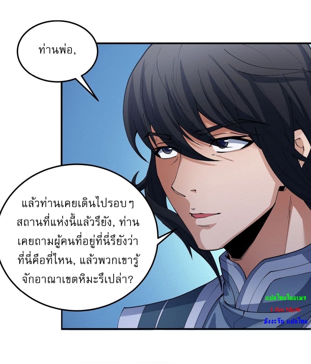 อ่านการ์ตูน God of Martial Arts 565 ภาพที่ 11