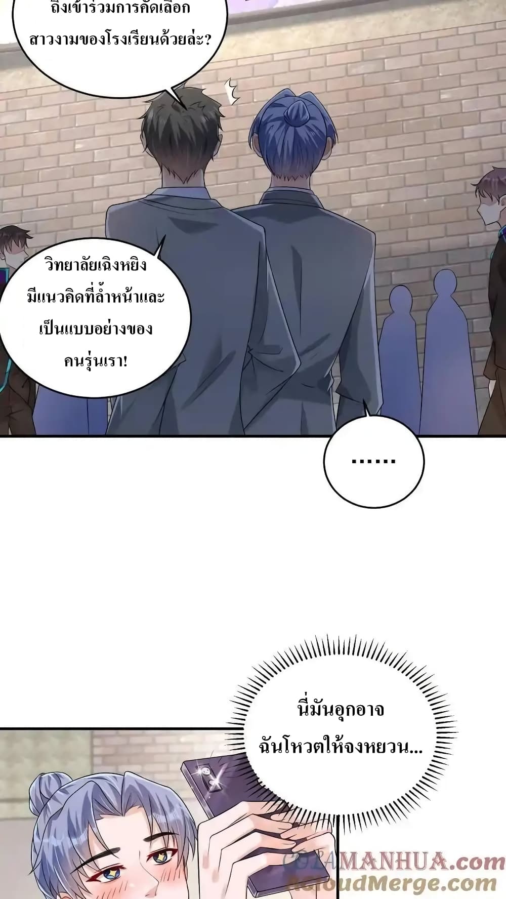 อ่านการ์ตูน I Accidentally Became Invincible While Studying With My Sister 61 ภาพที่ 5