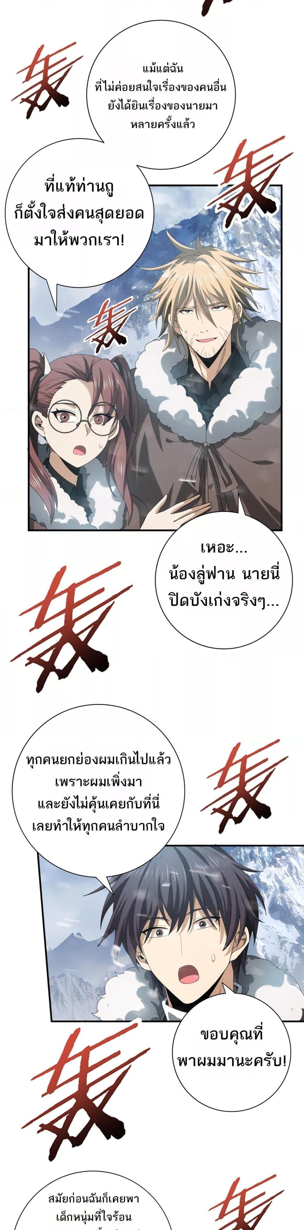 อ่านการ์ตูน I am Drako Majstor 56 ภาพที่ 19