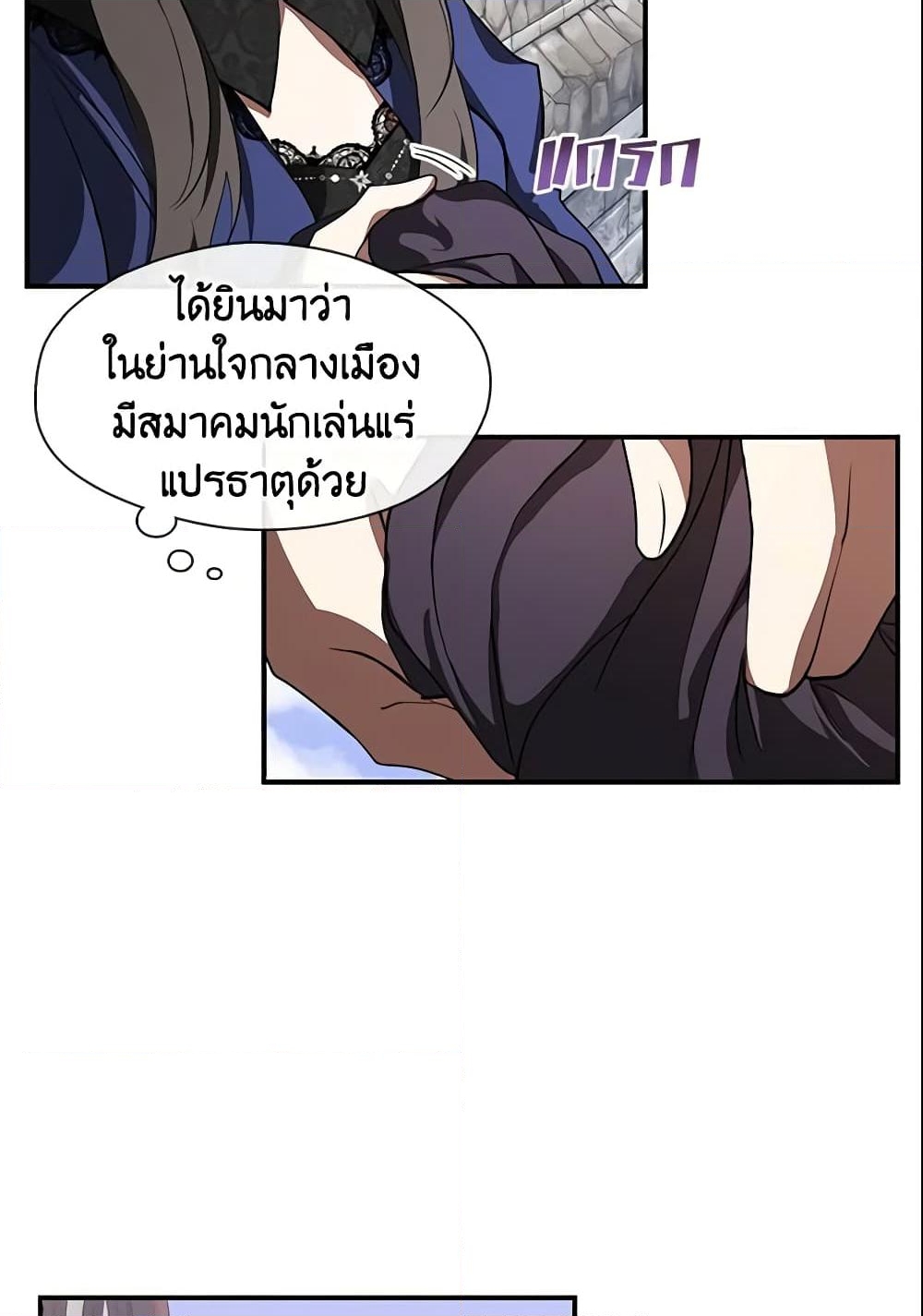 อ่านการ์ตูน I Failed To Throw The Villain Away 27 ภาพที่ 4