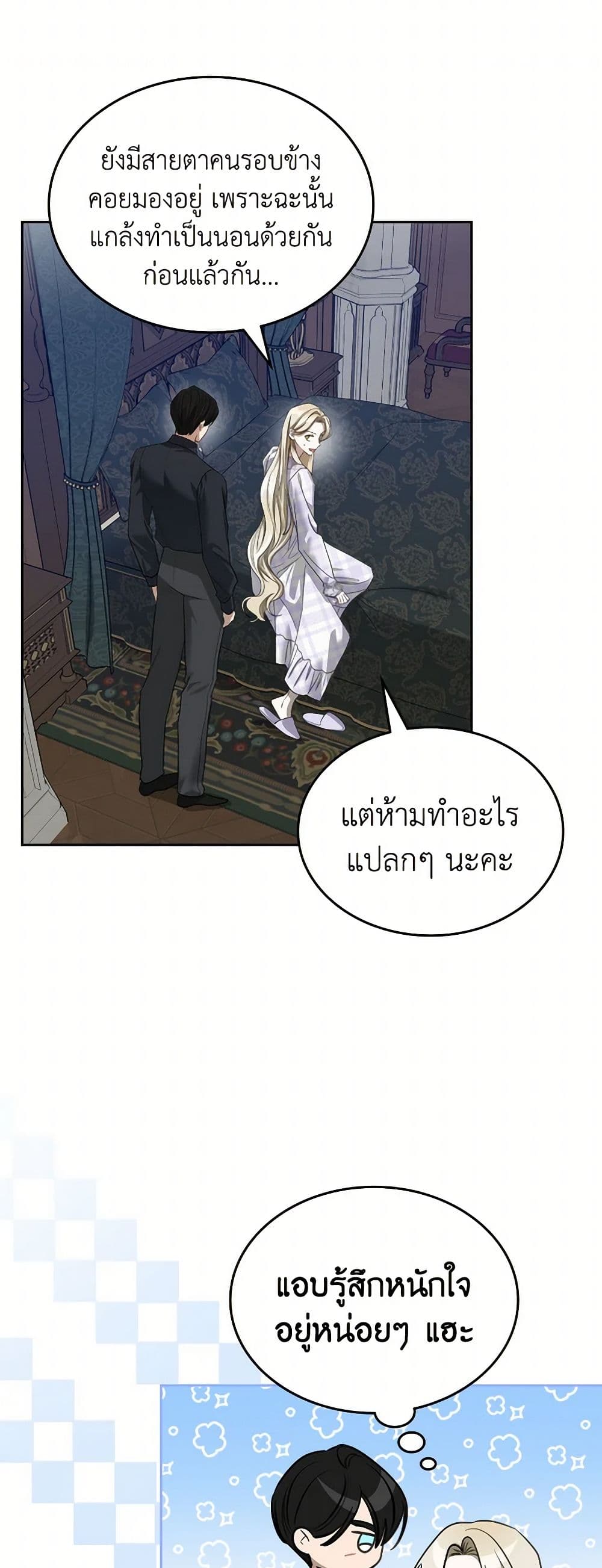 อ่านการ์ตูน The Monster Male Lead Lives Under My Bed 50 ภาพที่ 39