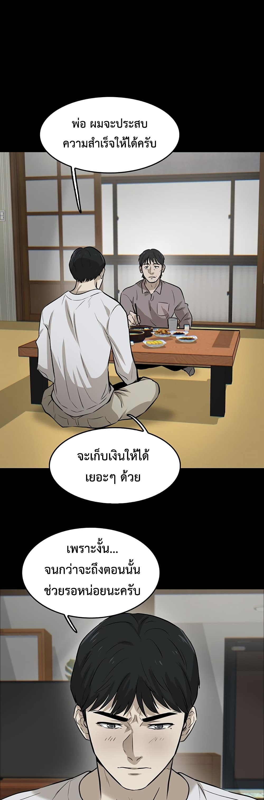 อ่านการ์ตูน Mujin 1 ภาพที่ 86