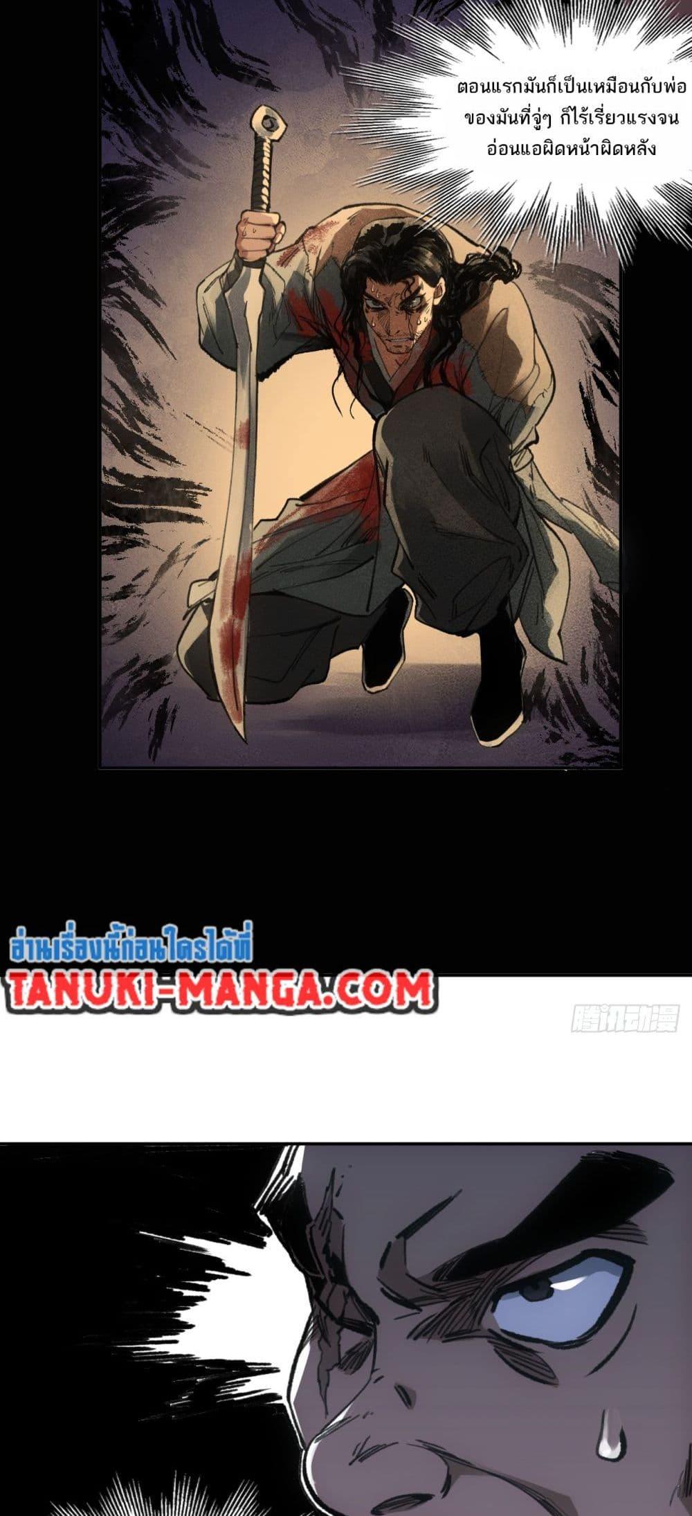 อ่านการ์ตูน Sword Of Destiny 19 ภาพที่ 34