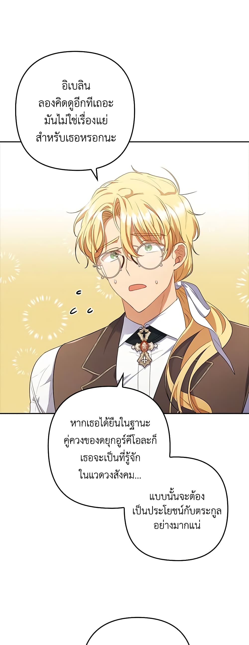 อ่านการ์ตูน I Was Seduced by the Sick Male Lead 56 ภาพที่ 39