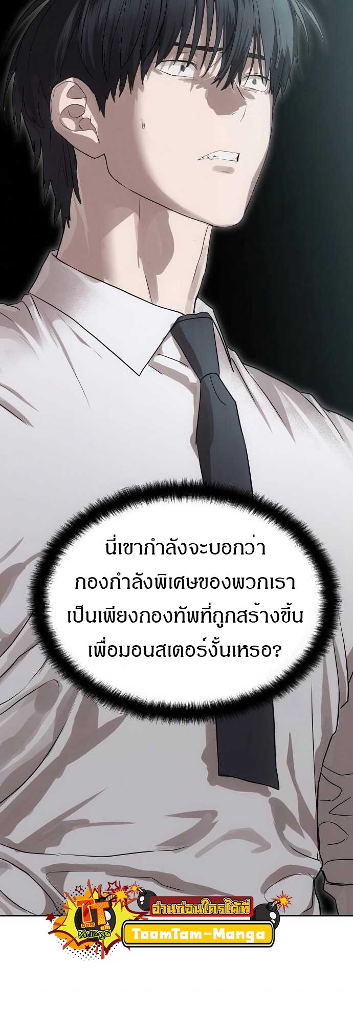 อ่านการ์ตูน Special Civil Servant 37 ภาพที่ 77