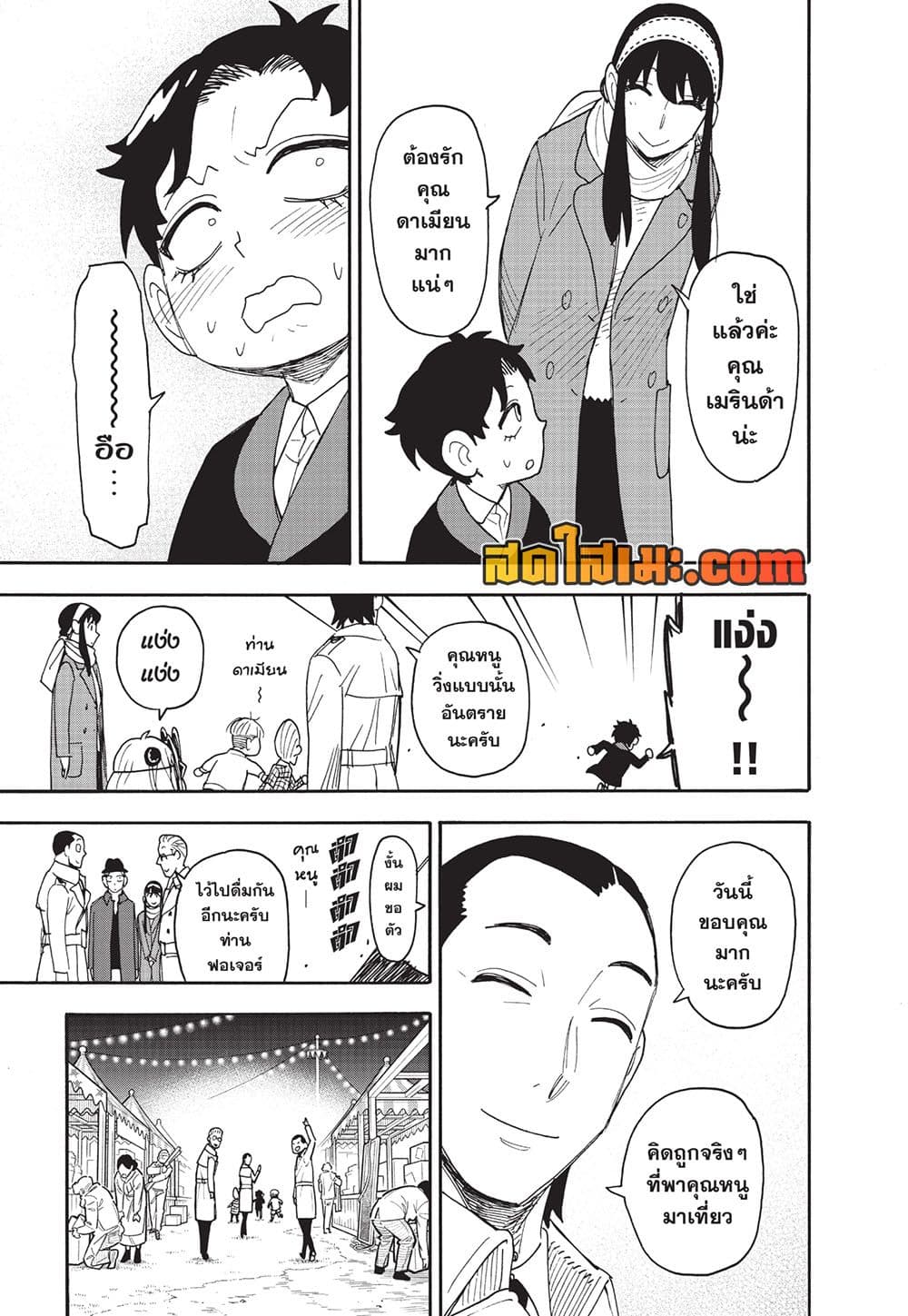 อ่านการ์ตูน Spy X Family 108 ภาพที่ 19