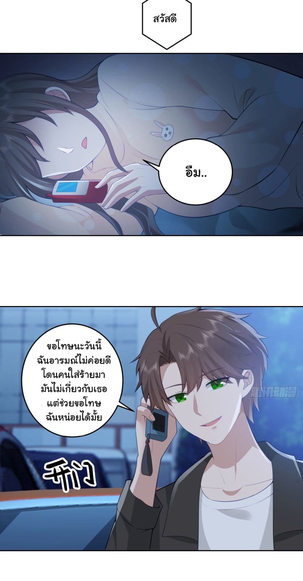 อ่านการ์ตูน I Really Don’t Want to be Reborn 176 ภาพที่ 31