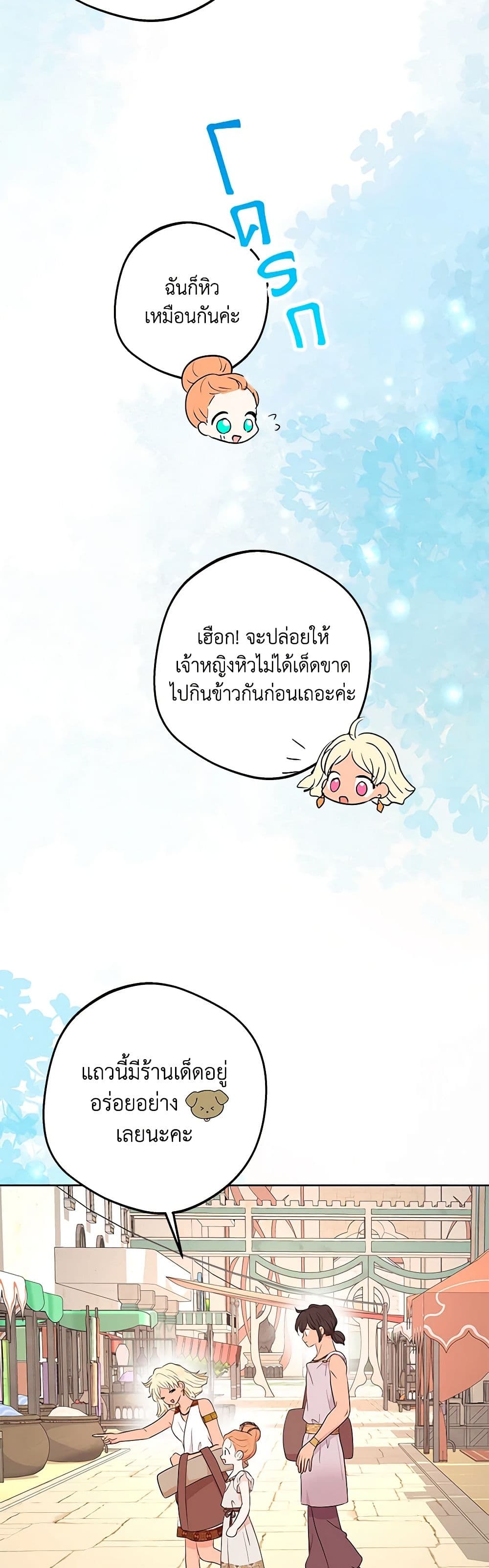 อ่านการ์ตูน Surviving as an Illegitimate Princess 89 ภาพที่ 47