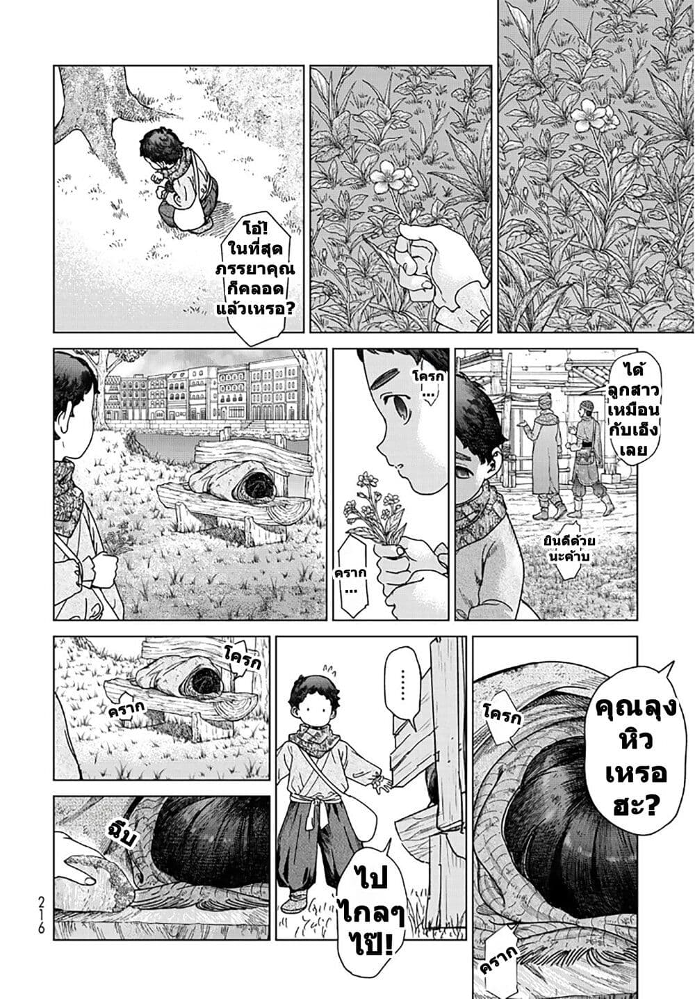 อ่านการ์ตูน Magus of the Library 49.2 ภาพที่ 10