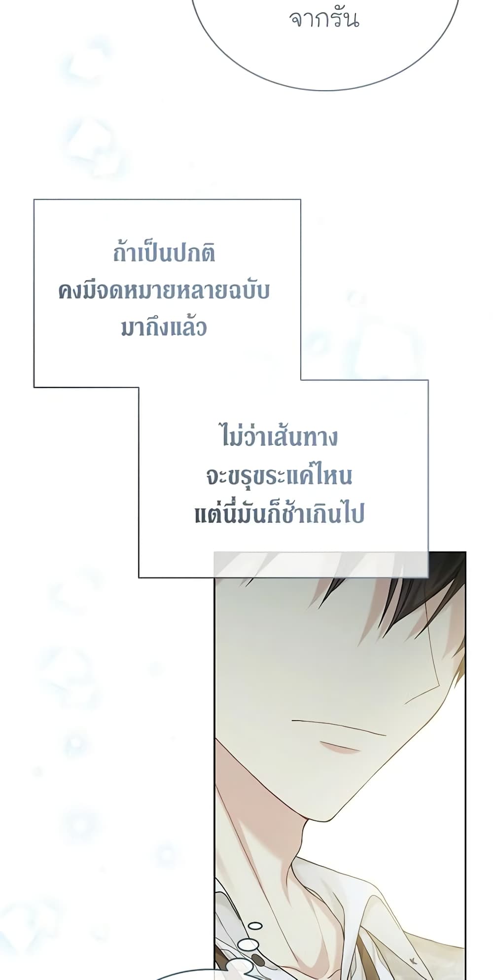 อ่านการ์ตูน The Viridescent Crown 93 ภาพที่ 46