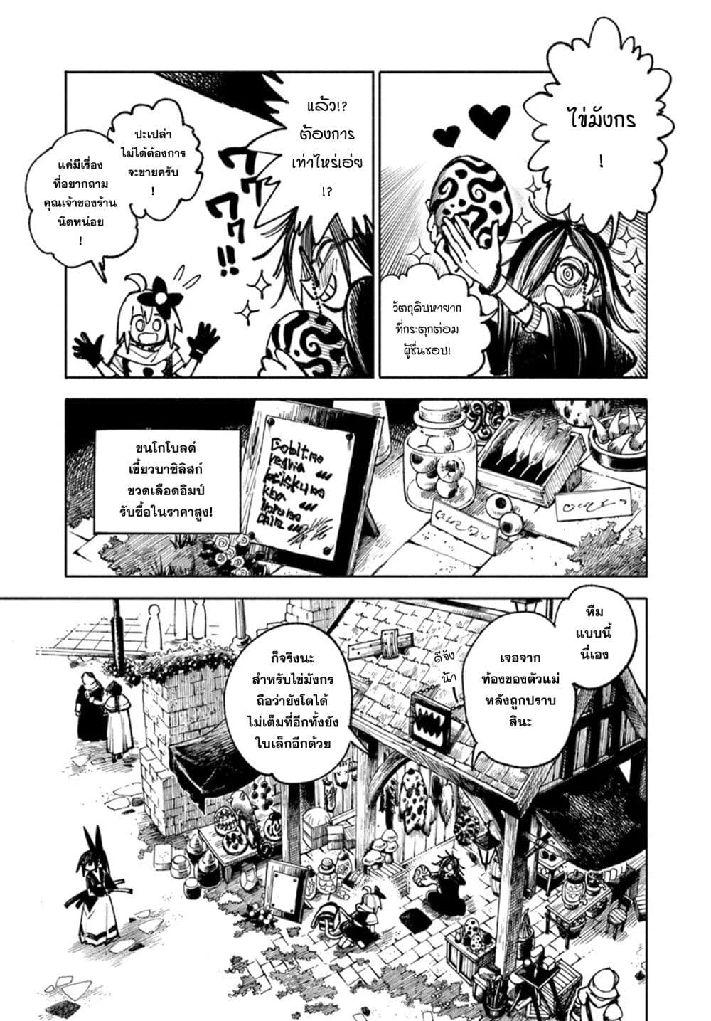 อ่านการ์ตูน Samurai in Another World 25 ภาพที่ 3