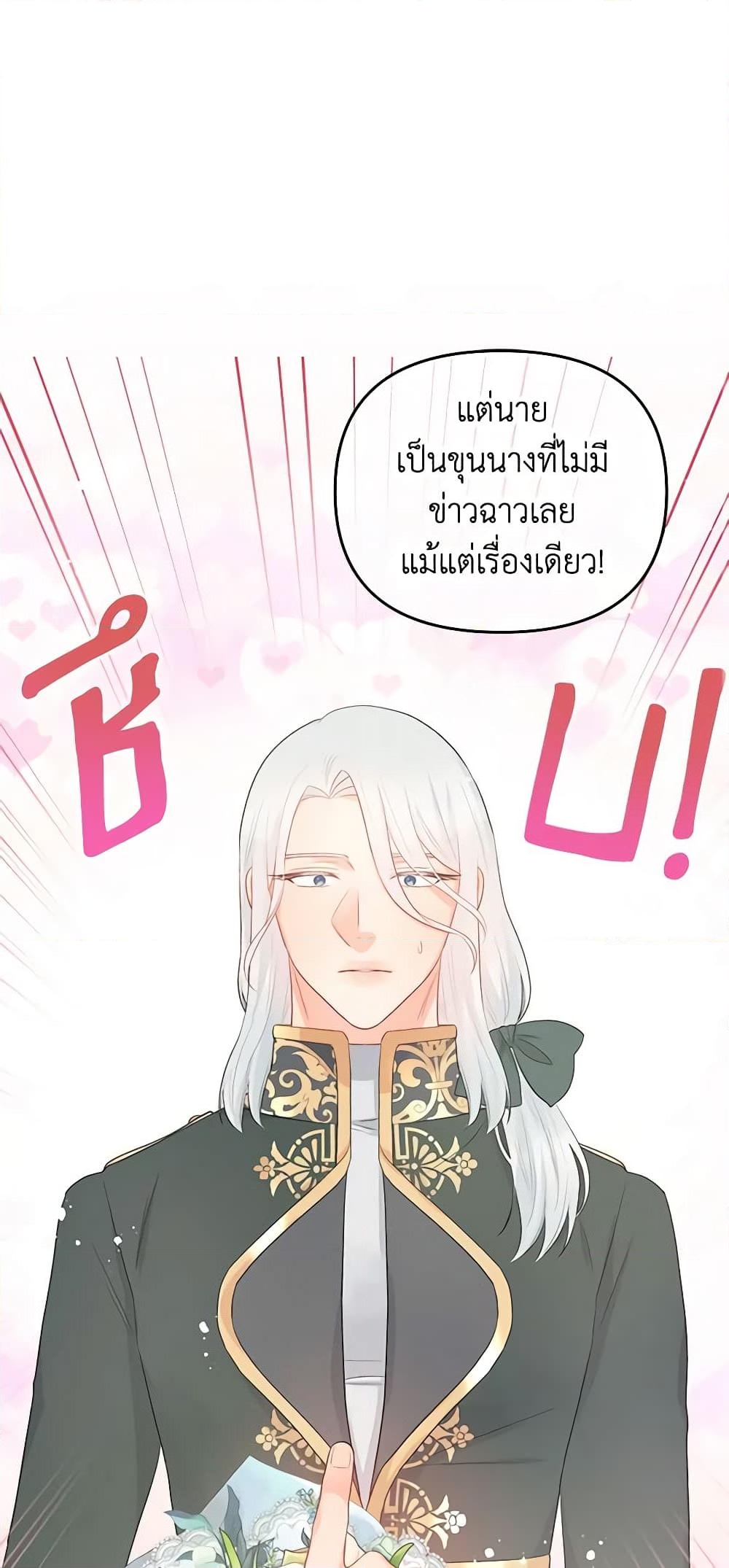 อ่านการ์ตูน Don’t Concern Yourself With That Book 36 ภาพที่ 2