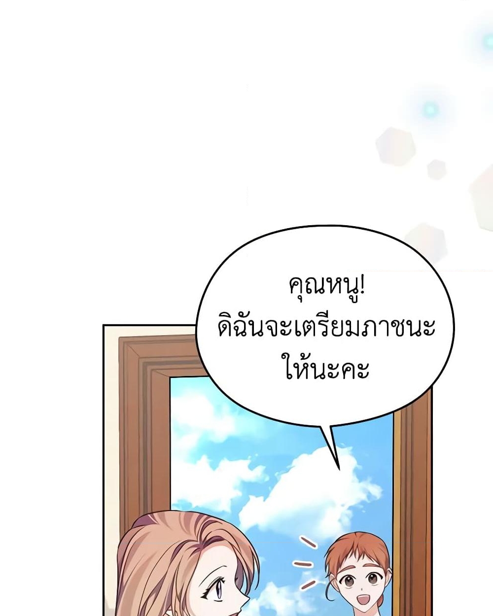 อ่านการ์ตูน My Dear Aster 56 ภาพที่ 7