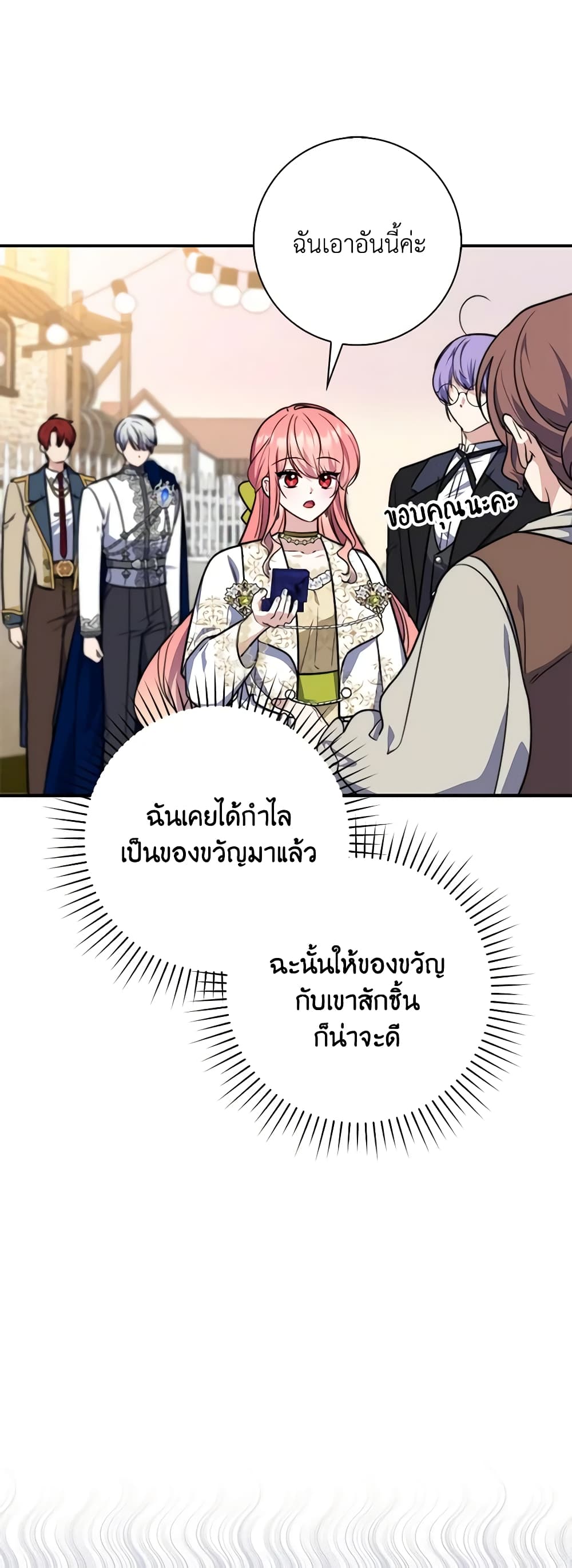 อ่านการ์ตูน Fortune-Telling Lady 35 ภาพที่ 41