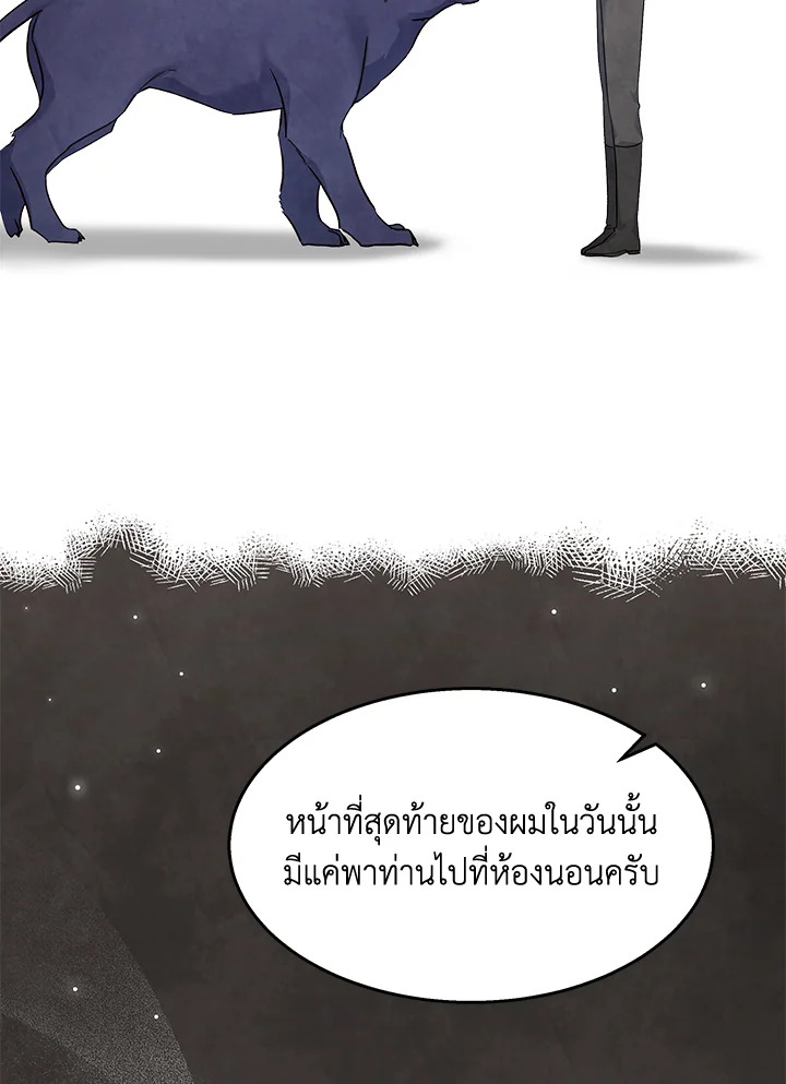 อ่านการ์ตูน The Symbiotic Relationship Between a Panther and a Rabbit 95 ภาพที่ 105