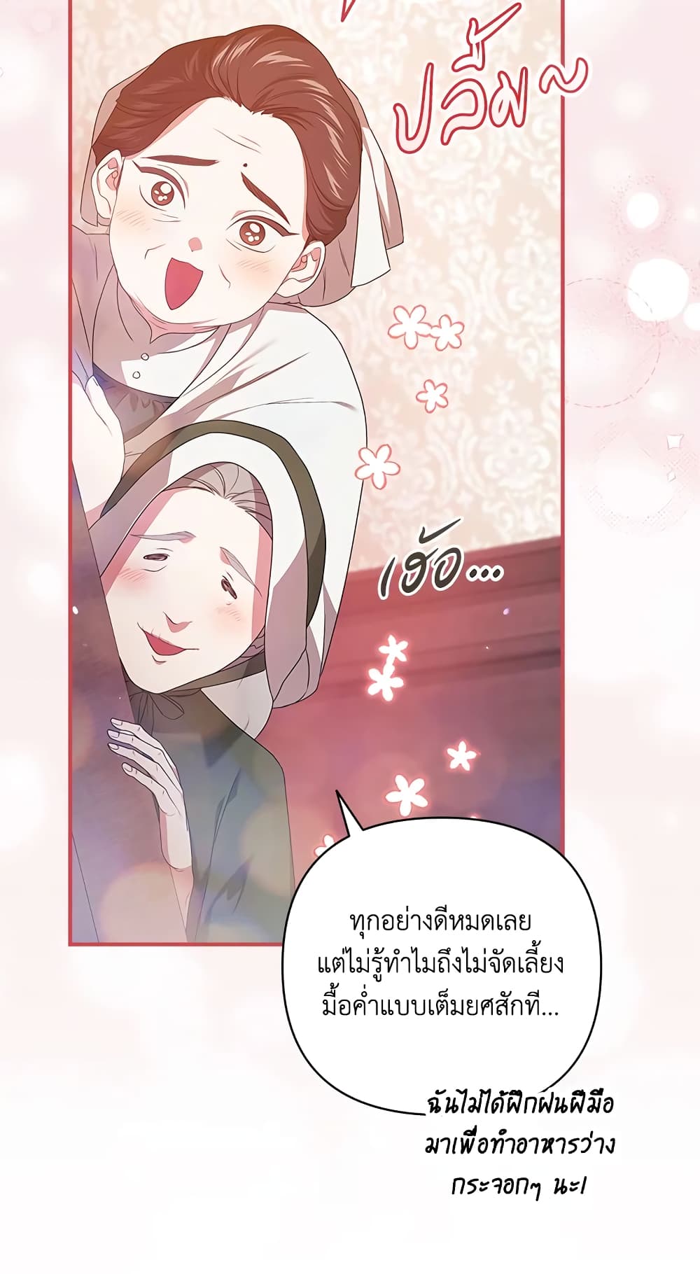 อ่านการ์ตูน The Broken Ring This Marriage Will Fail Anyway 42 ภาพที่ 32