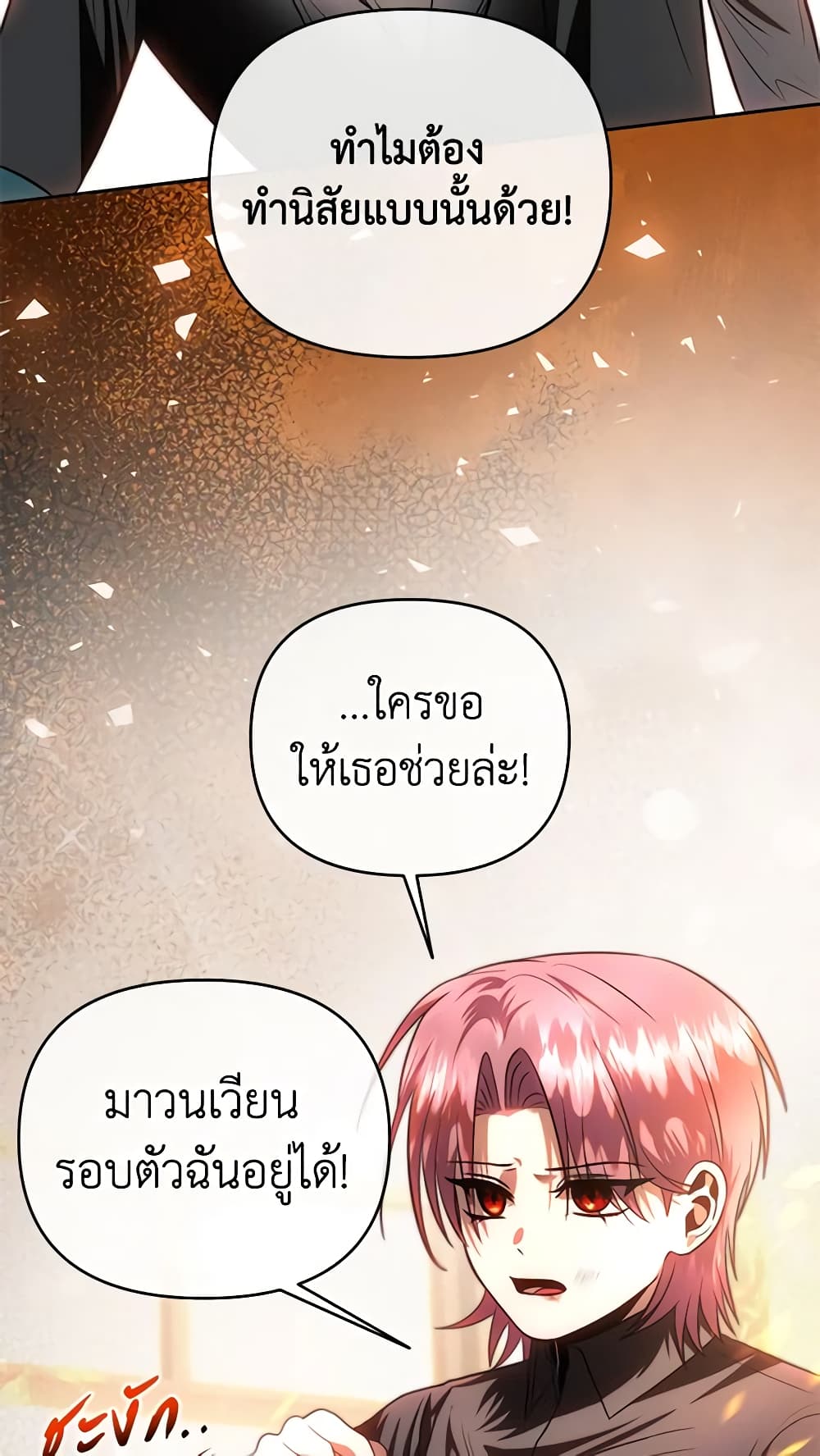 อ่านการ์ตูน How to Survive Sleeping With the Emperor 68 ภาพที่ 27