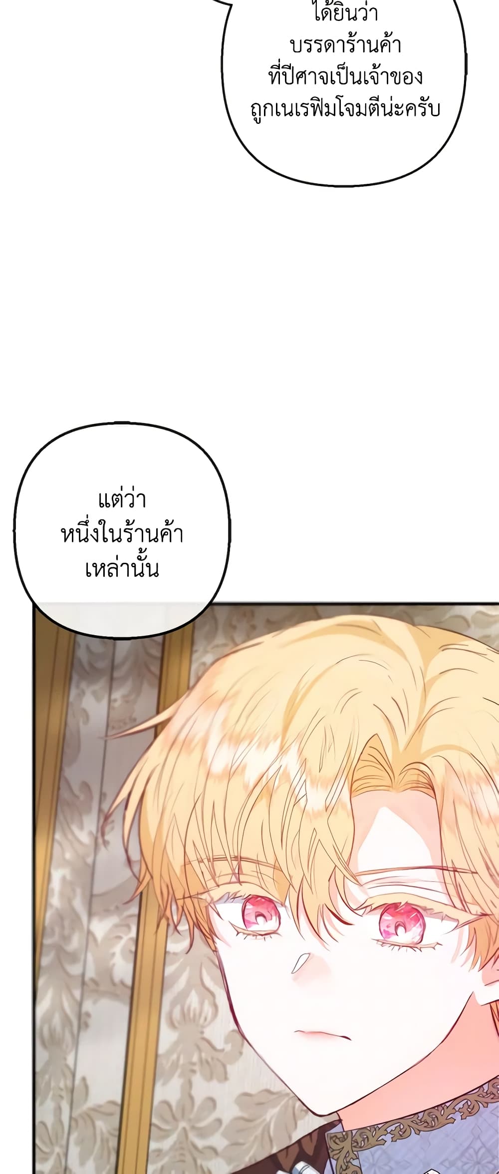 อ่านการ์ตูน I Am A Daughter Loved By The Devil 58 ภาพที่ 5