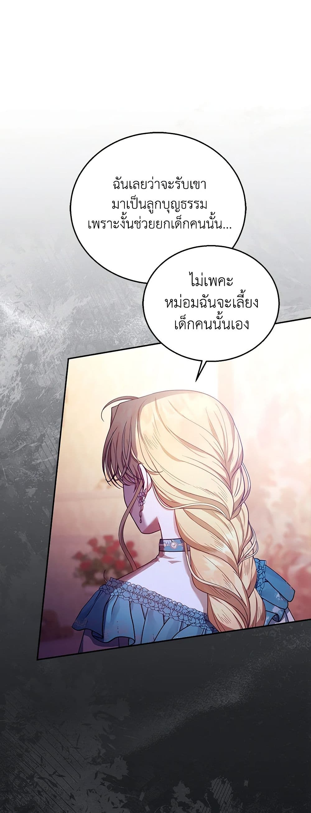 อ่านการ์ตูน I Am Trying To Divorce My Villain Husband, But We Have A Child Series 89 ภาพที่ 10