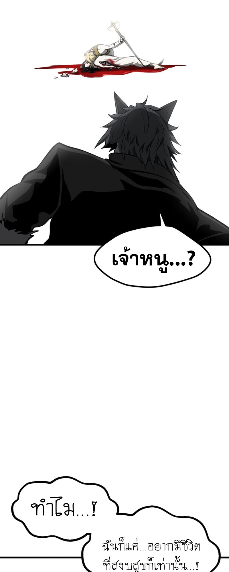 อ่านการ์ตูน Survival Of Blade King 220 ภาพที่ 23