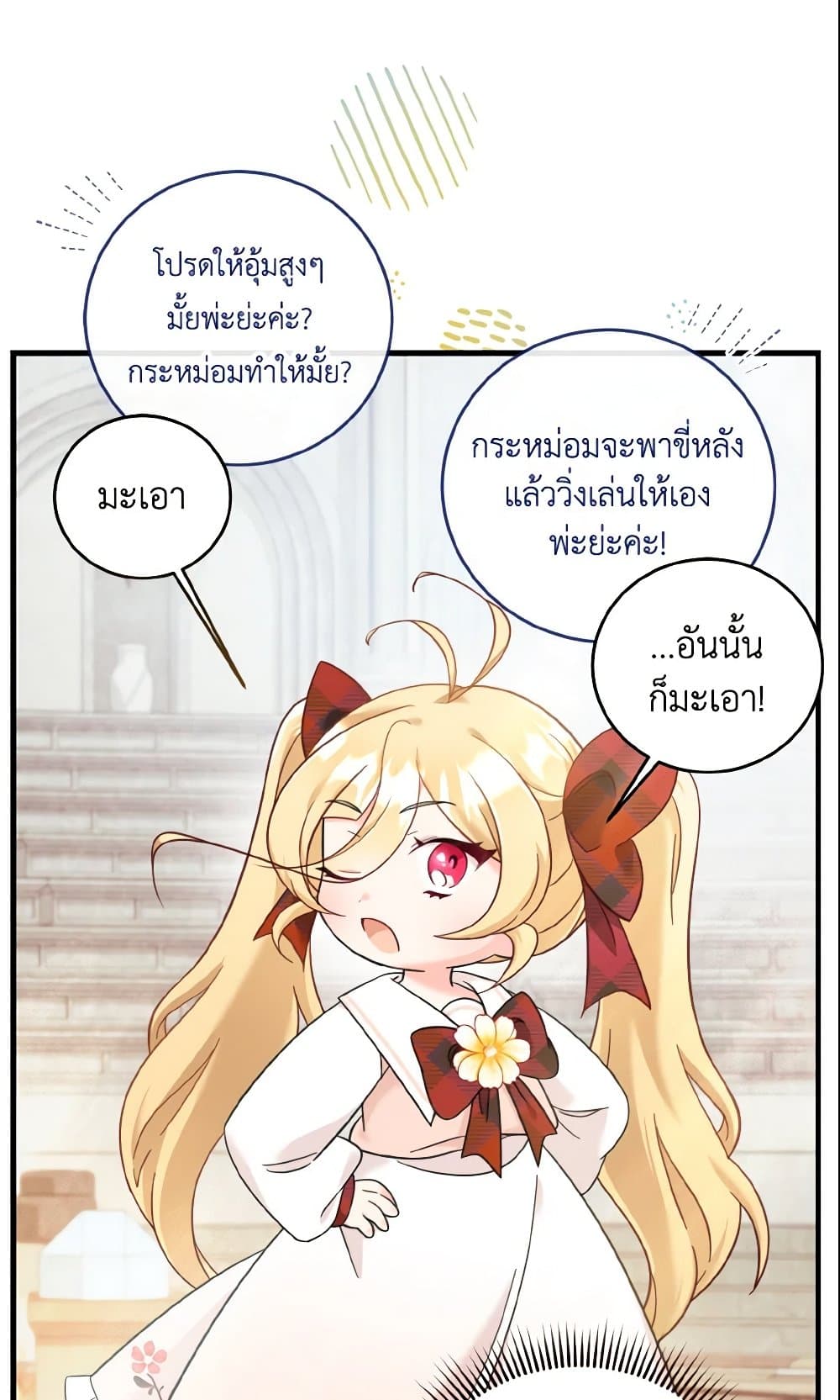 อ่านการ์ตูน Baby Pharmacist Princess 12 ภาพที่ 72