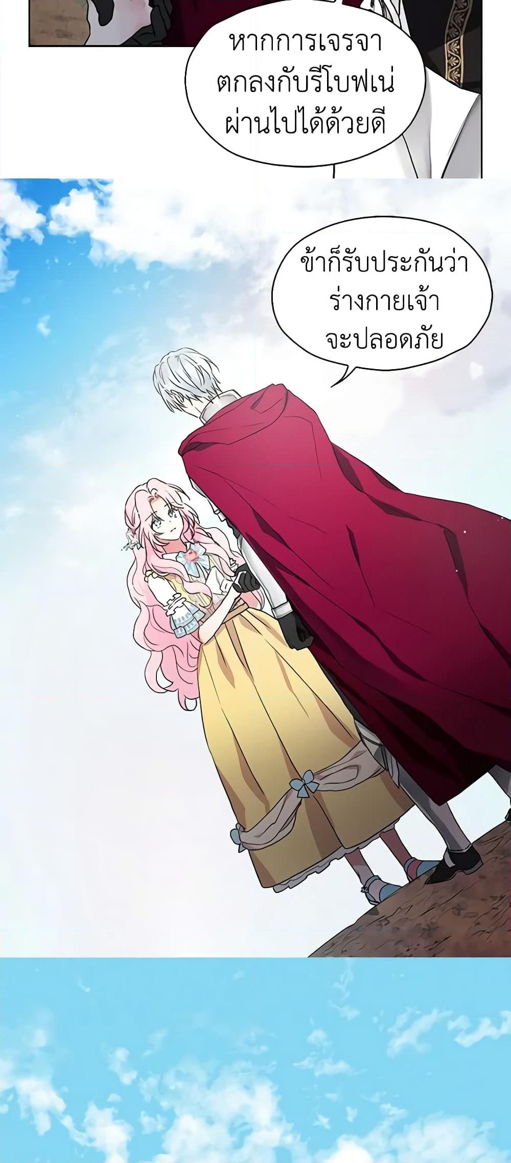 อ่านการ์ตูน Seduce the Villain’s Father 7 ภาพที่ 31