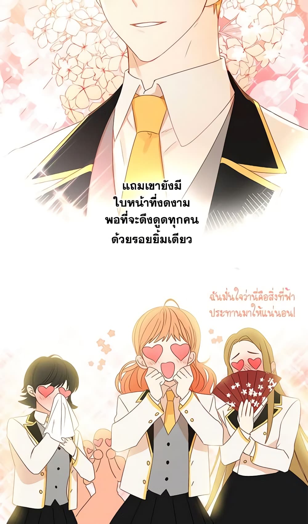 อ่านการ์ตูน Elena Evoy Observation Diary 1 ภาพที่ 25