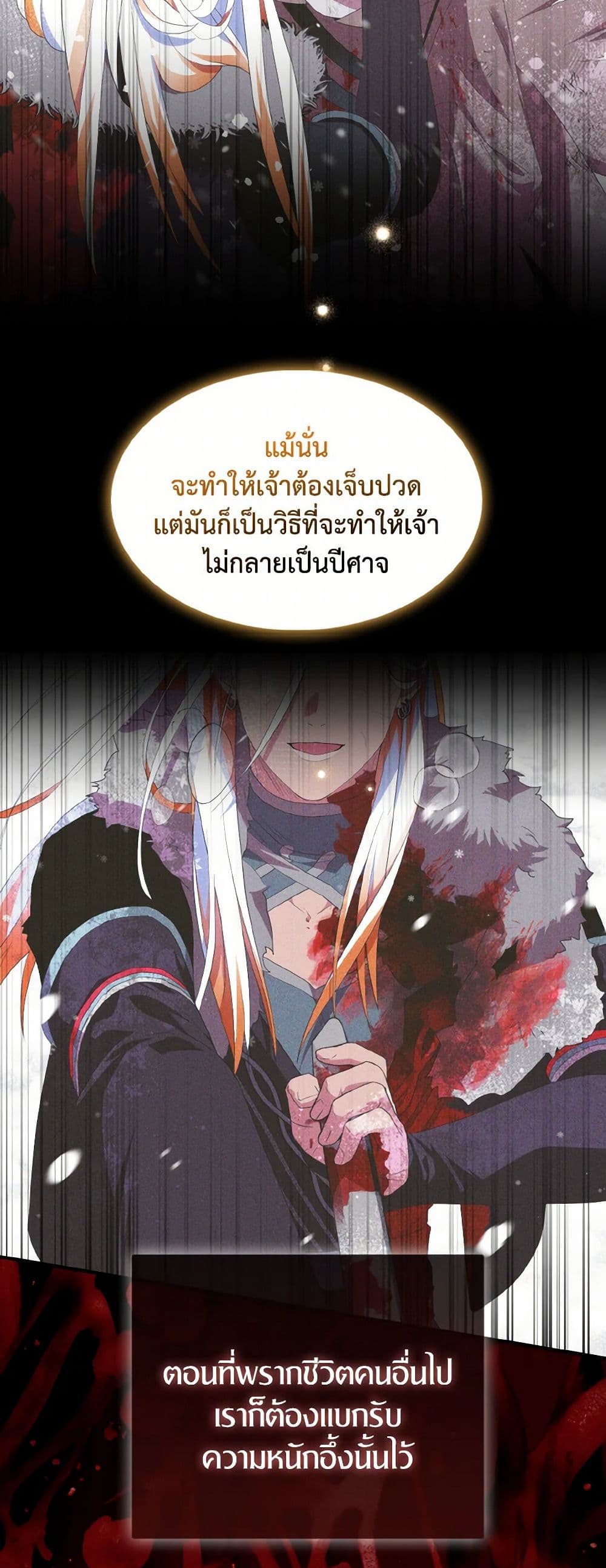 อ่านการ์ตูน I Tried To Be Her Loyal Sword 76 ภาพที่ 9