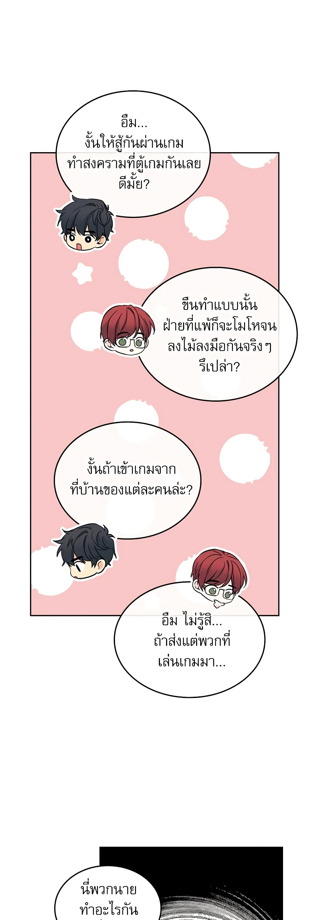 อ่านการ์ตูน My Life as an Internet Novel 103 ภาพที่ 35