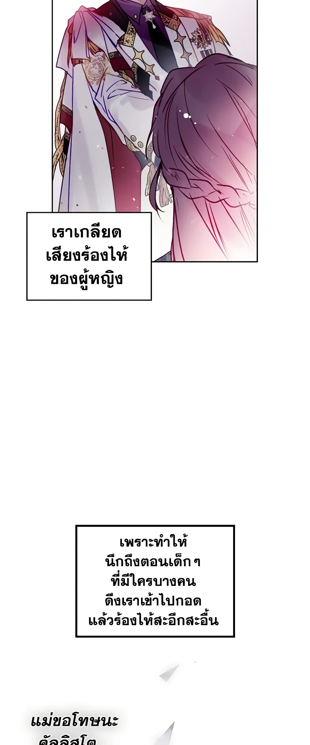 อ่านการ์ตูน Death Is The Only Ending For The Villainess 148 ภาพที่ 37