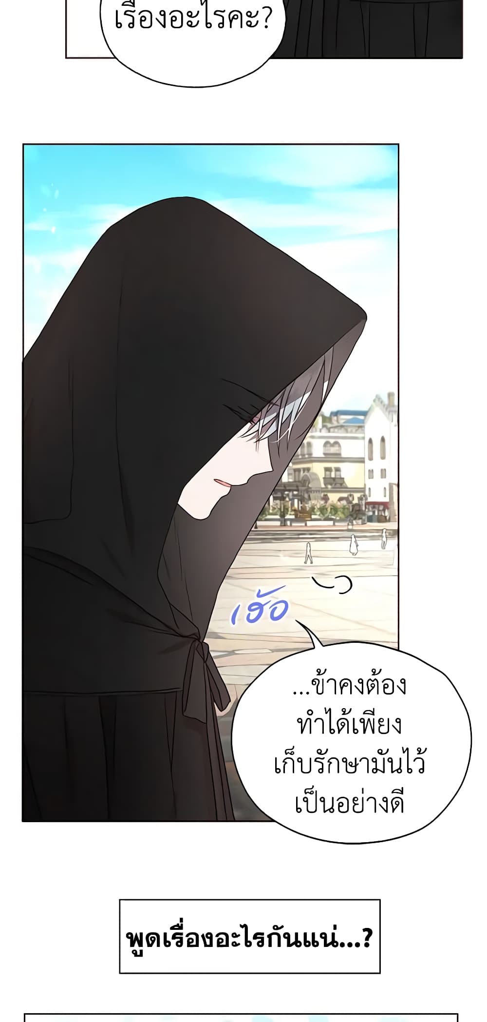 อ่านการ์ตูน Seduce the Villain’s Father 26 ภาพที่ 16