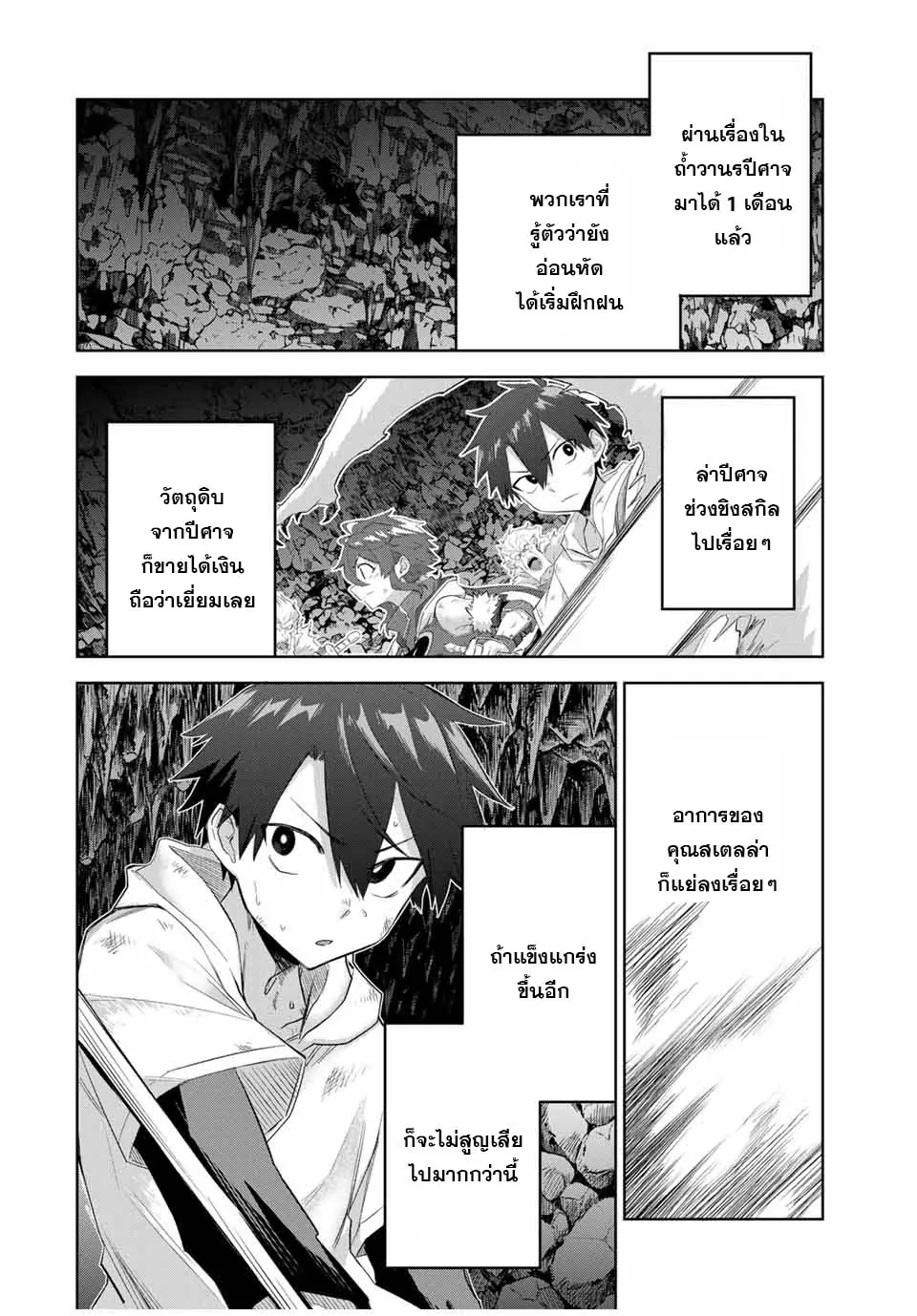 อ่านการ์ตูน Ubau Mono Ubawareru Mono 10 ภาพที่ 12