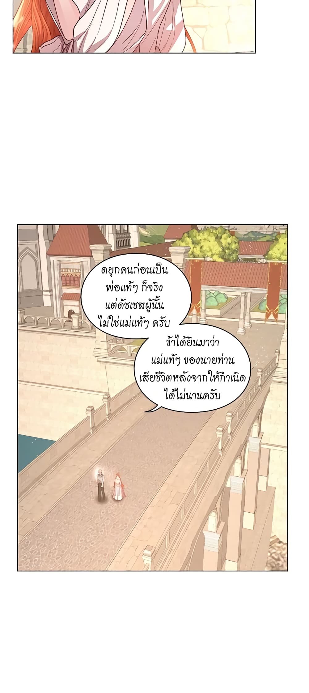 อ่านการ์ตูน Lucia 30 ภาพที่ 31