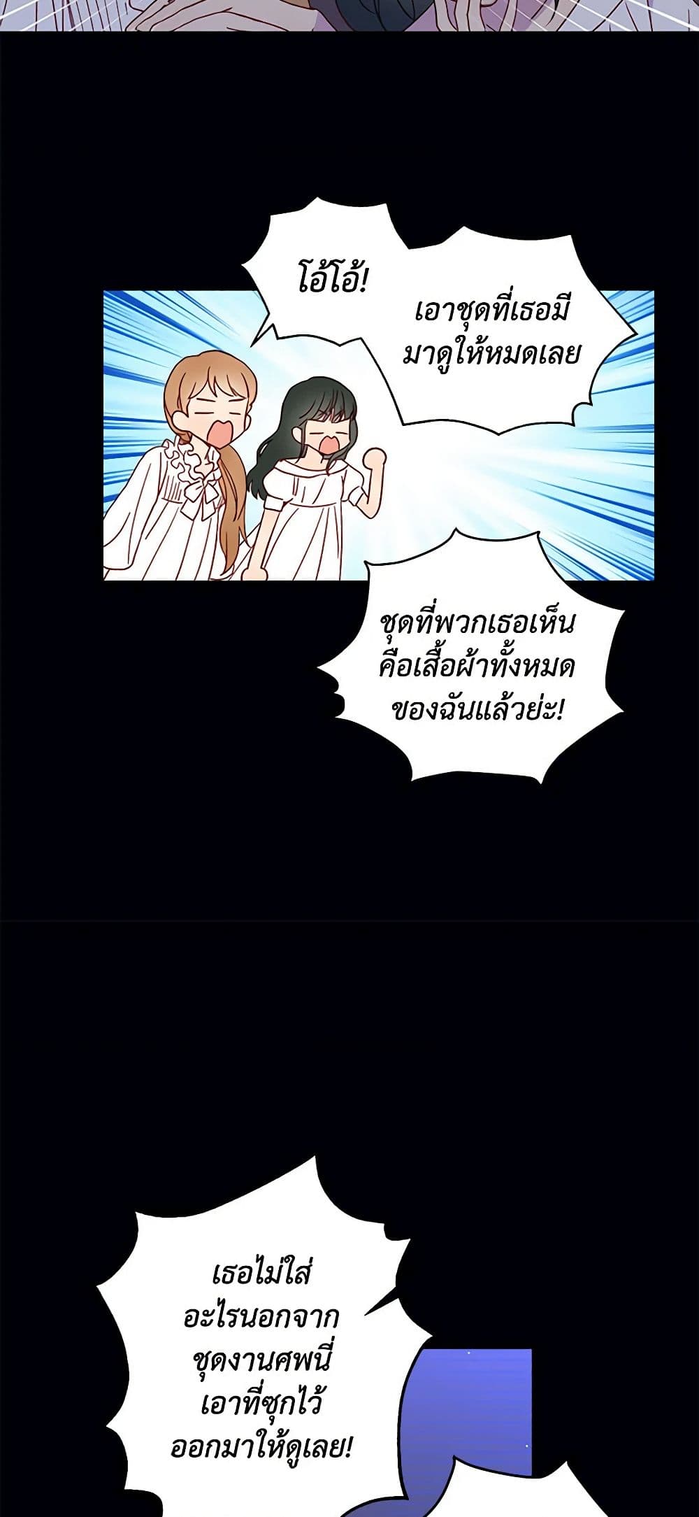 อ่านการ์ตูน Surviving As A Maid 12 ภาพที่ 29