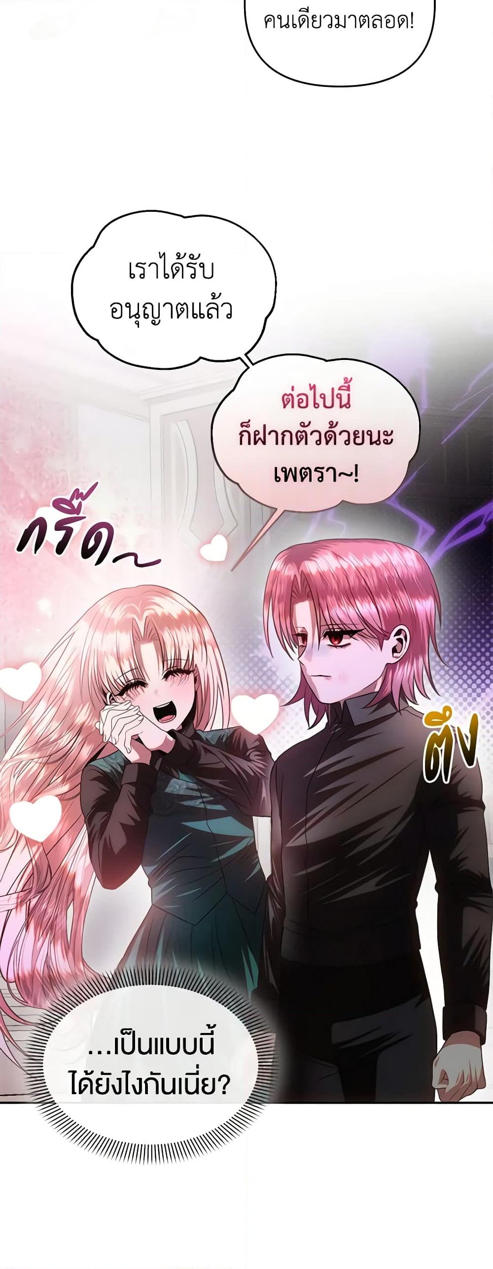 อ่านการ์ตูน How to Survive Sleeping With the Emperor 69 ภาพที่ 39