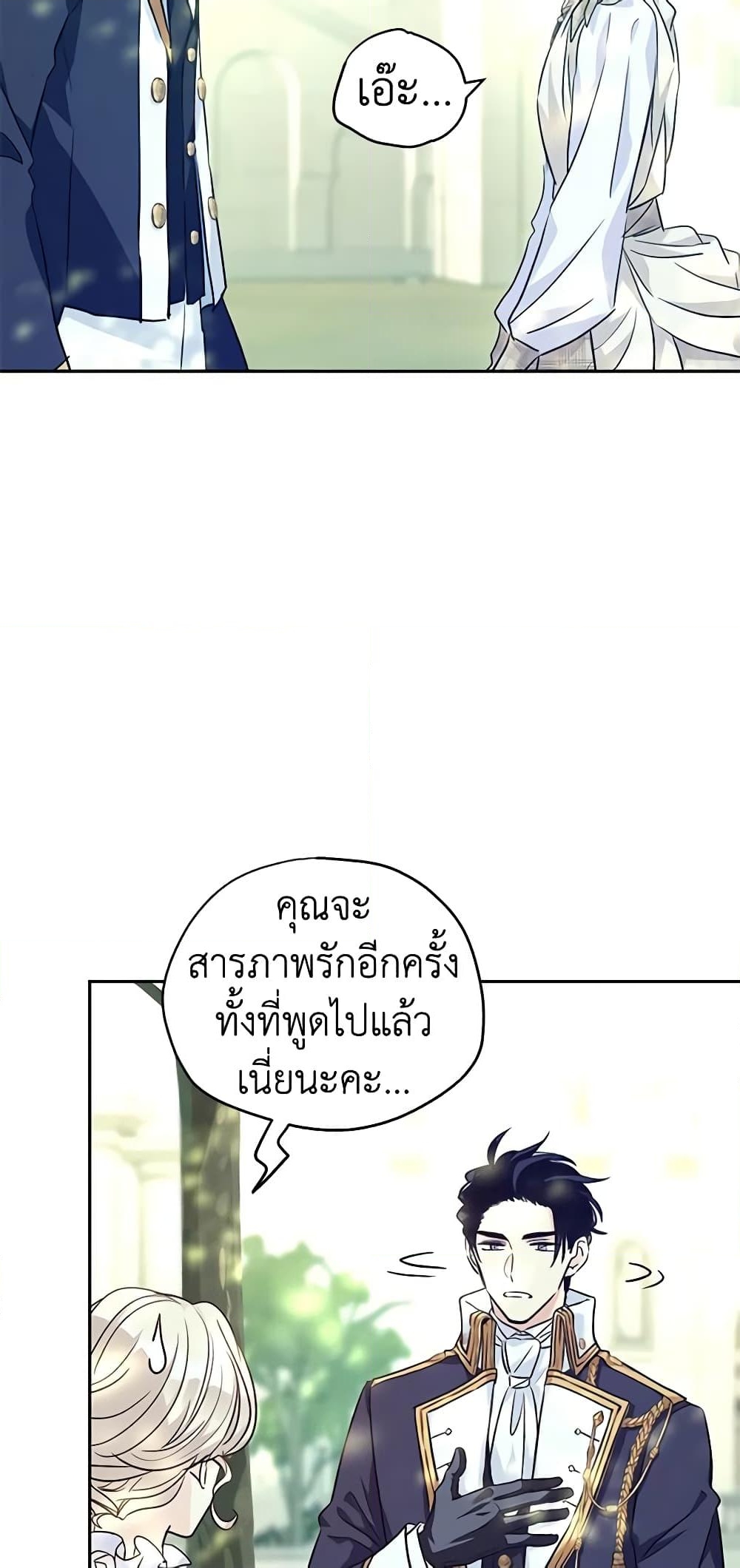 อ่านการ์ตูน I Will Change The Genre 52 ภาพที่ 40