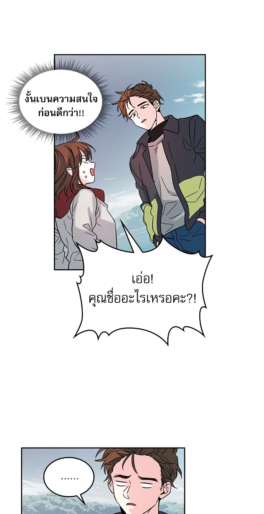 อ่านการ์ตูน My Life as an Internet Novel 13 ภาพที่ 24