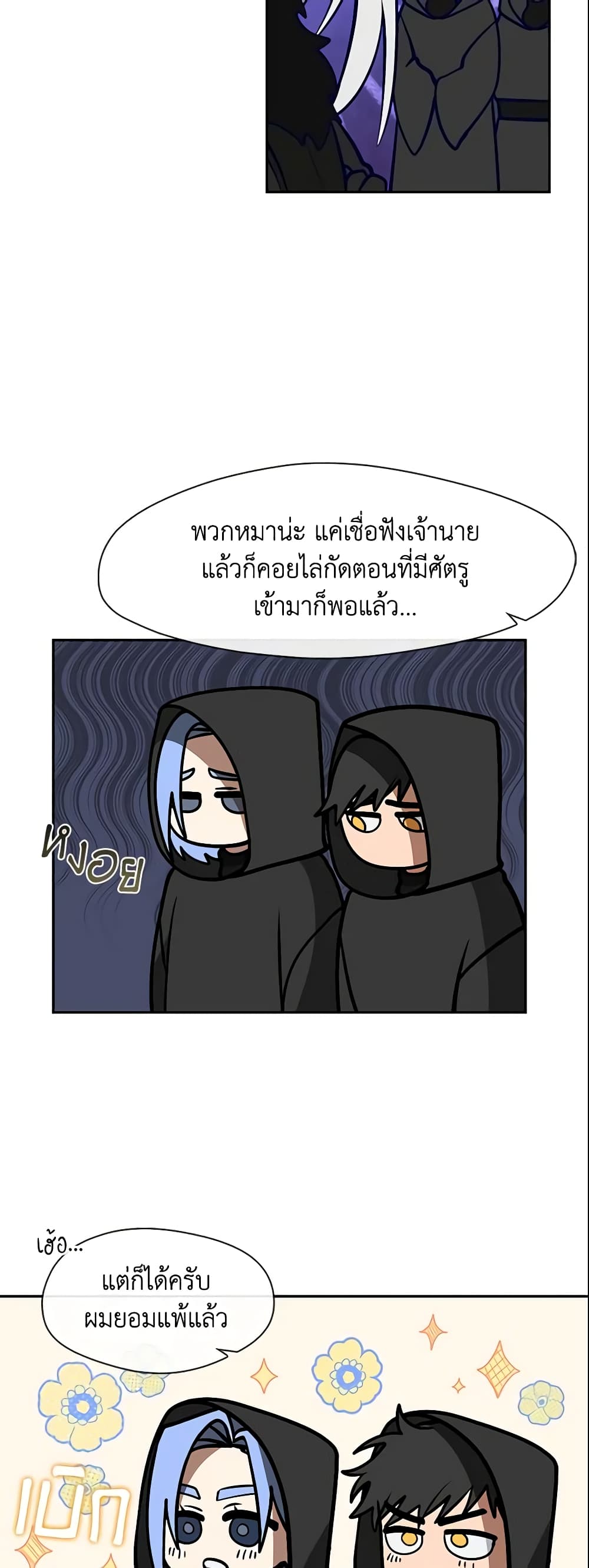 อ่านการ์ตูน I Failed To Throw The Villain Away 55 ภาพที่ 24