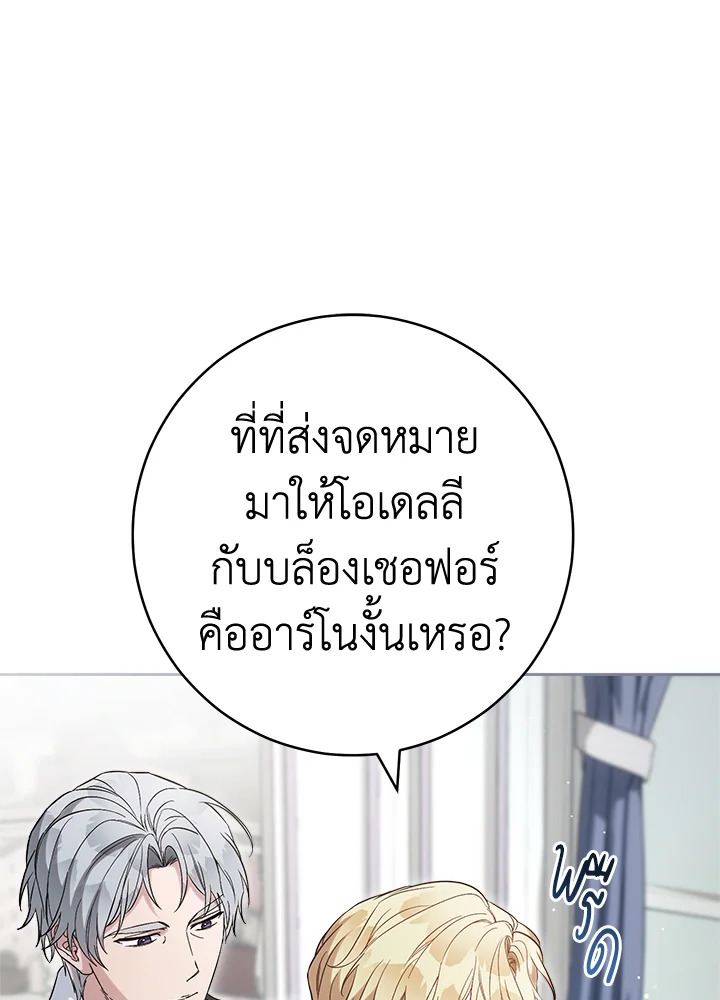 อ่านการ์ตูน Marriage of Convenience 70 ภาพที่ 57