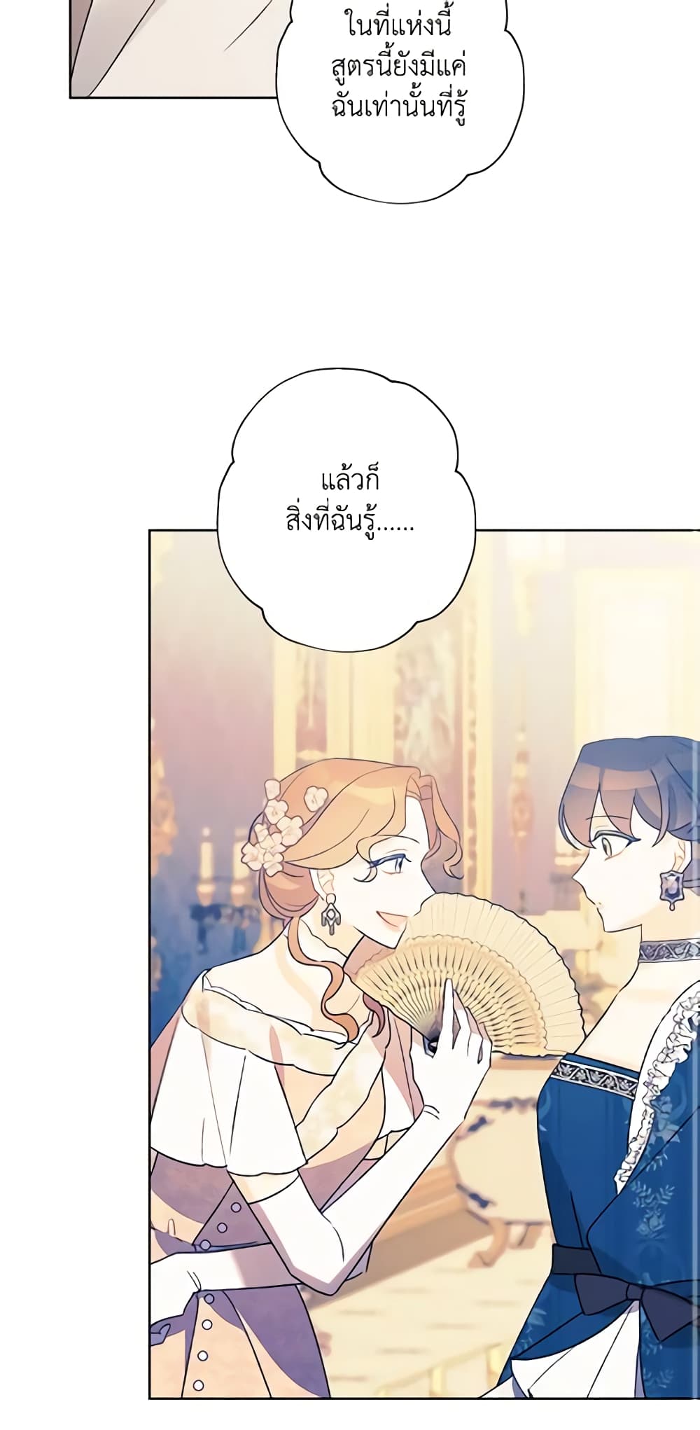 อ่านการ์ตูน I Raised Cinderella Preciously 45 ภาพที่ 15