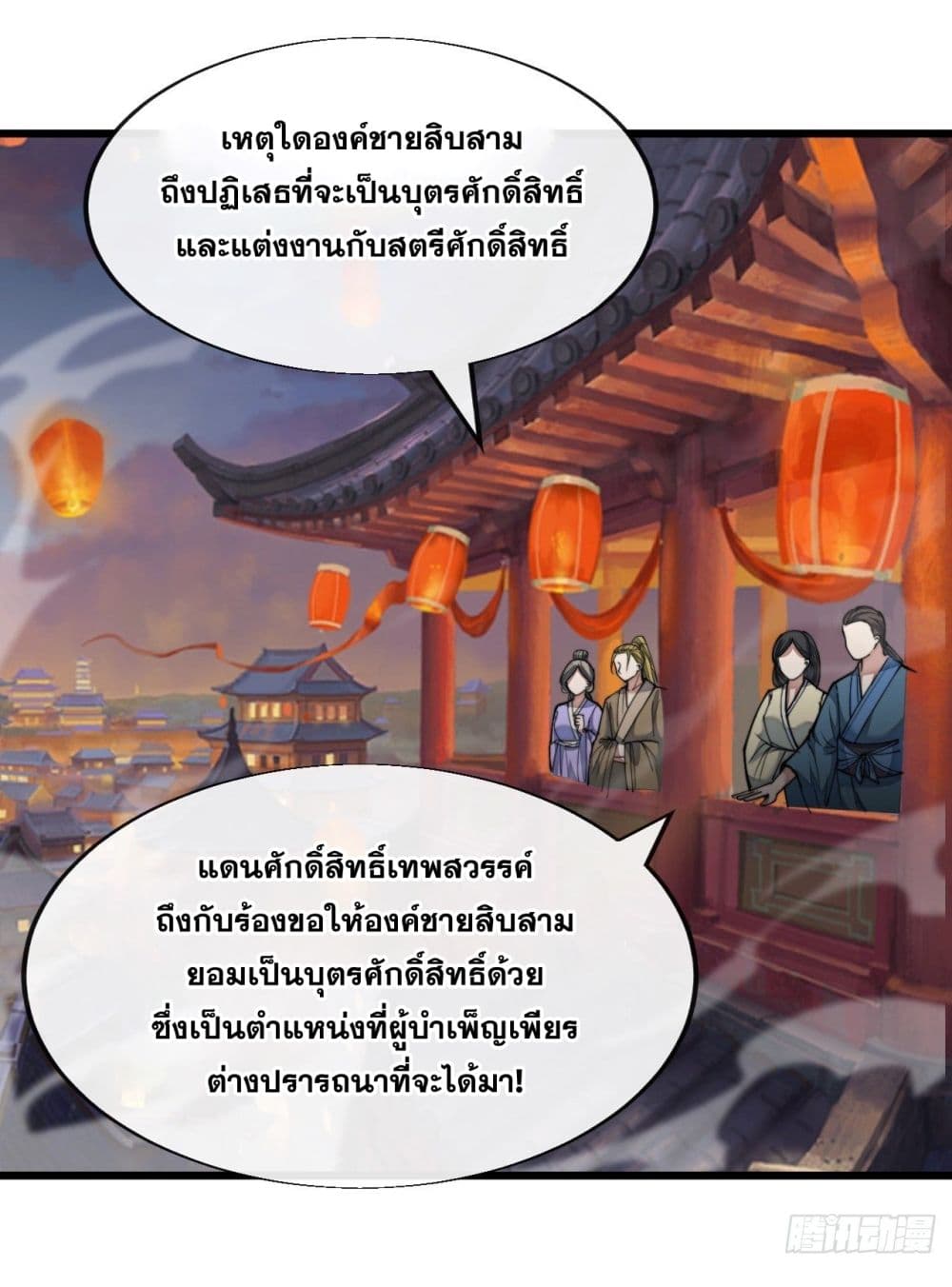 อ่านการ์ตูน I’m Really Not the Son of Luck 54 ภาพที่ 22