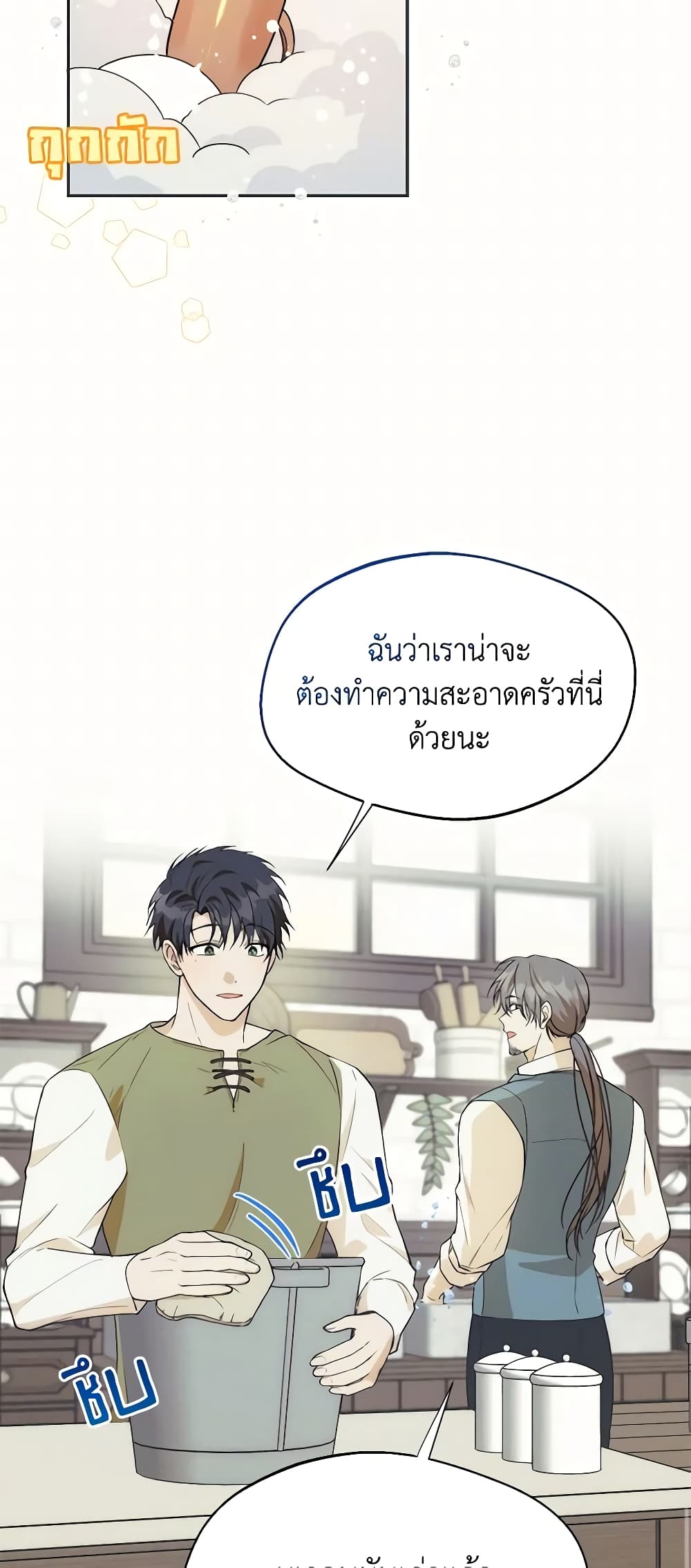 อ่านการ์ตูน Carefully Choosing a Husband 21 ภาพที่ 11