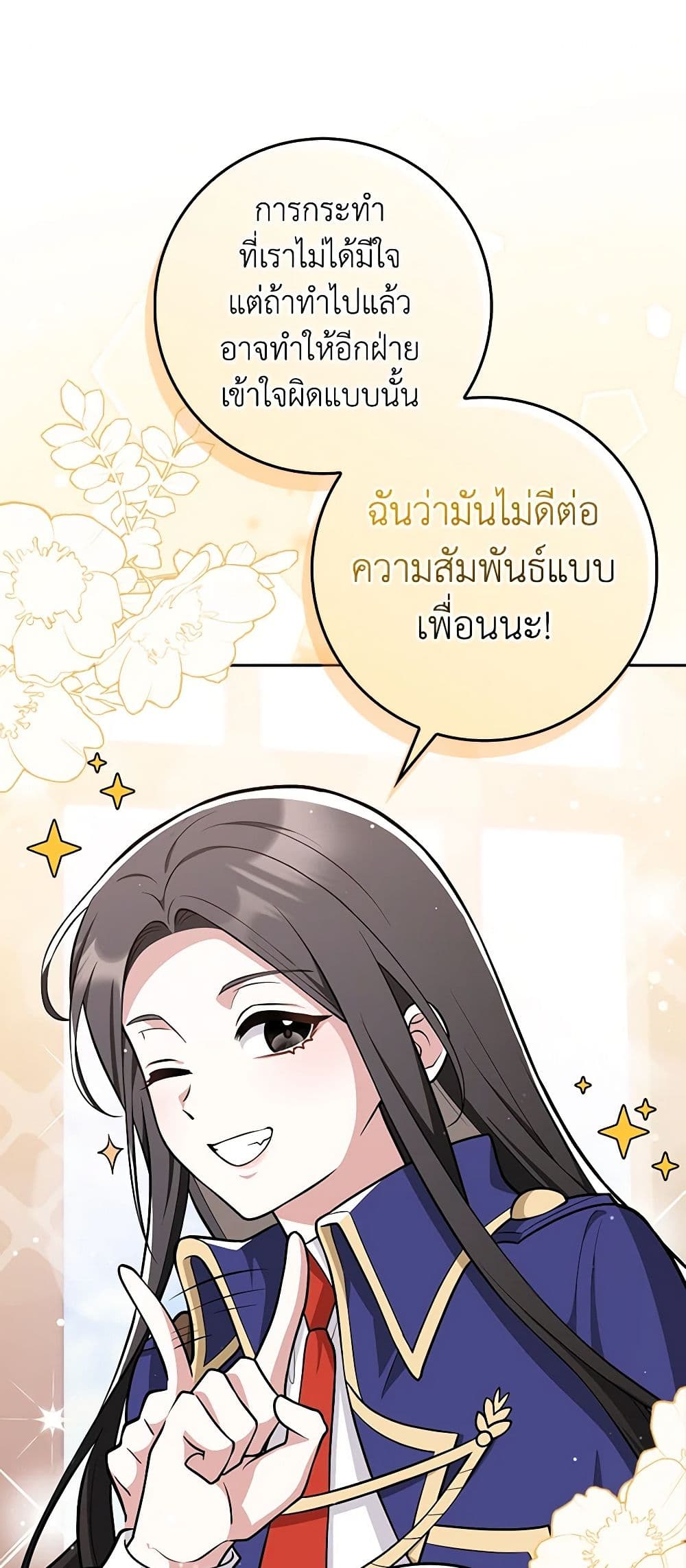 อ่านการ์ตูน Friends Shouldn’t Act This Way 11 ภาพที่ 24