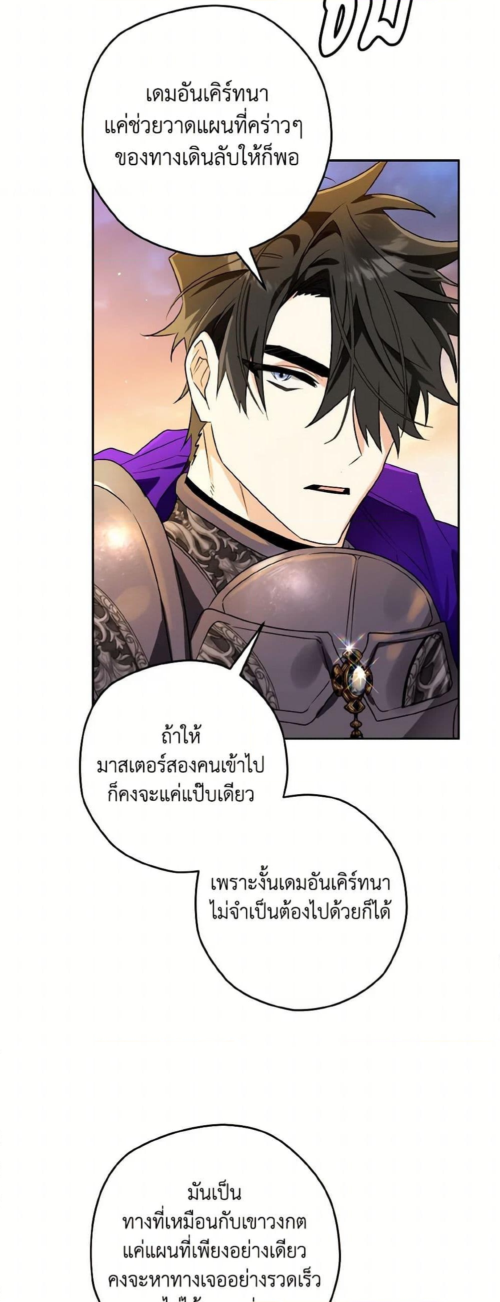 อ่านการ์ตูน Sigrid 110 ภาพที่ 42