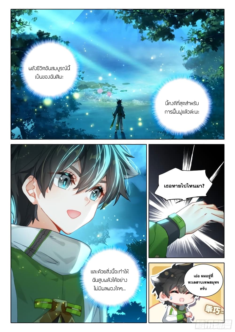 อ่านการ์ตูน Douluo Dalu IV 369 ภาพที่ 10