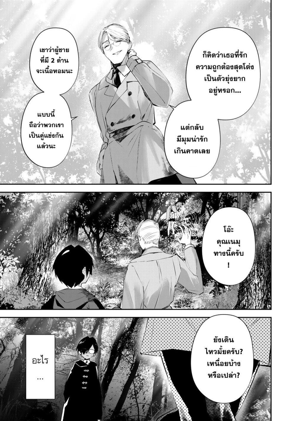 อ่านการ์ตูน DD Addiction 8 ภาพที่ 15