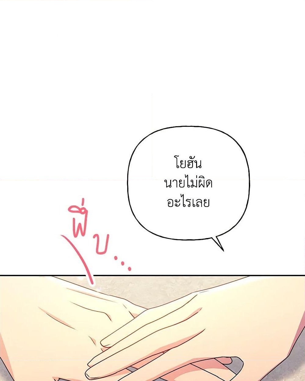 อ่านการ์ตูน Elena Evoy Observation Diary 84 ภาพที่ 35